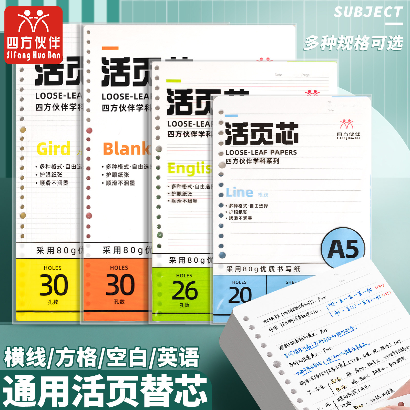 四方伙伴80g彩色封面活页芯b5活页替芯A5活页芯B5活页笔记本内芯空白网格横线英语活页纸