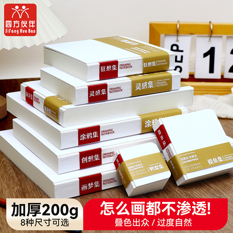 四方伙伴摸鱼本可撕摸鱼集水彩画画正方形口袋本空白迷你豆豆本便携式美术随身素描速写本小画本,文具电教/文化用品/商务用品,笔记本/记事本,淘宝优惠券,粉丝福利购,淘宝优惠卷