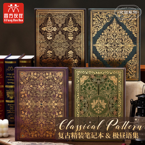 四方伙伴B5硬面精装本新款复古笔记本本子商务简约办公工作用会议记录记事本加厚精致高颜值大学生考研日记本