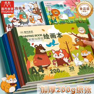 四方伙伴A4丙烯卡纸绘画本森林动物系列200g加厚不透纸儿童绘画本马克笔专用画画本子