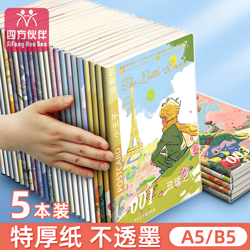 四方伙伴防水胶套笔记本A5/B5