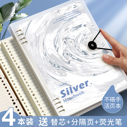 【限时9折】B5加厚不咯手活页本