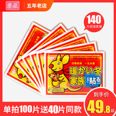 热帖 保暖关节贴膝盖暖宝贴正品 暖贴宝宝贴自发热100片 暖贴宫冬季