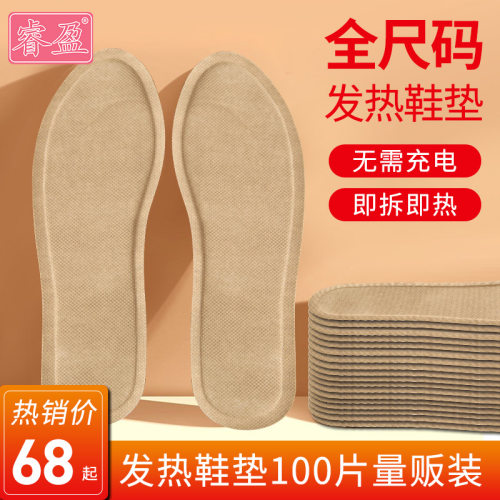 睿盈发热鞋垫足部保暖暖脚宝暖足