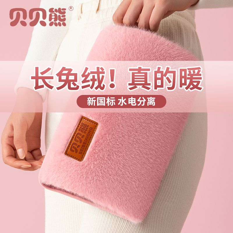 贝贝熊国标热水袋充电式暖宝宝电暖宝暖手宝防爆暖宫暖脚暖肚