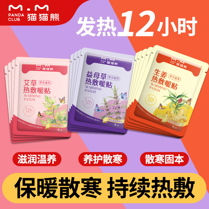猫猫熊艾草暖贴益母草暖宝宝贴