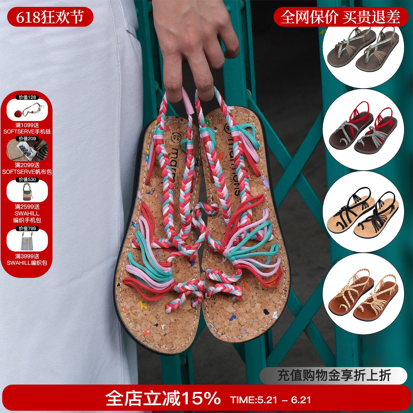 Marmoris彩色手工编织凉鞋