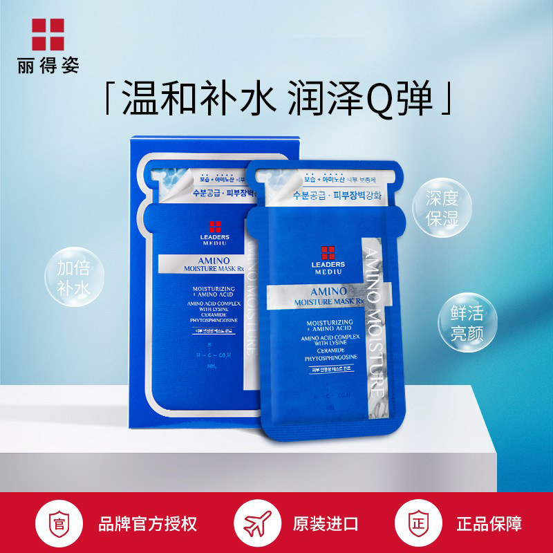 LEADERS/丽得姿LEADERS/丽得姿面膜30片 水库+美蒂优氨基酸保湿套
