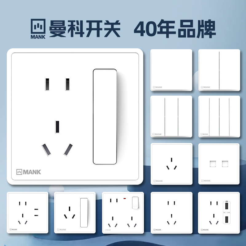 曼科开关墙壁插座86型电源面板五孔多孔带USB孔家用暗装J53白色