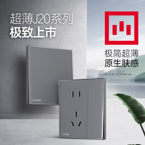 曼科86型暗装超薄灰色开关插座