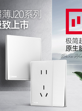 曼科开关插座面板超薄白色一开双控五孔电视电脑插16A空调3孔插座
