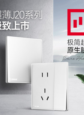 曼科开关插座面板超薄白色一开双控五孔电视电脑插16A空调3孔插座