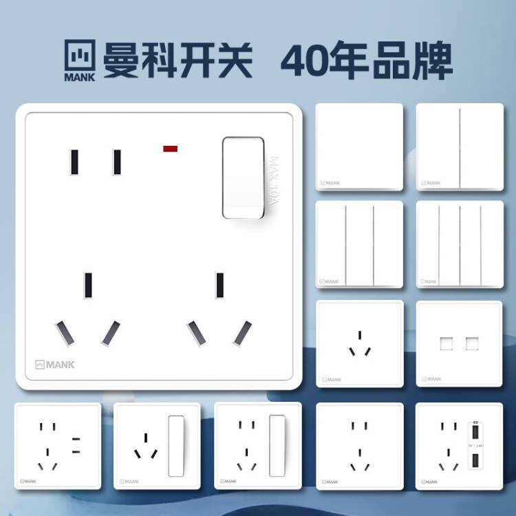 曼科开关插座墙壁86型电源面板五孔多孔带USB孔家用暗装J53白色A