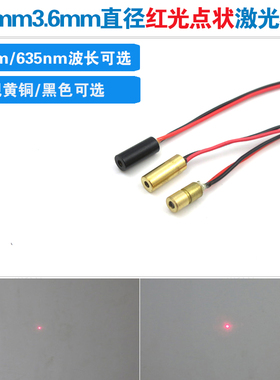 小尺寸650nm激光器红光点状镭射定位灯4*10mm模组3.6mm直径635nm