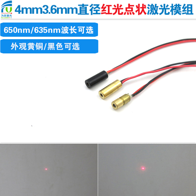 小尺寸650nm激光器红光点状镭射定位灯4*10mm模组3.6mm直径635nm