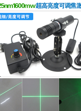525nm1600mw超高亮度可调焦距绿光激光器光斑点状一字线十字线灯