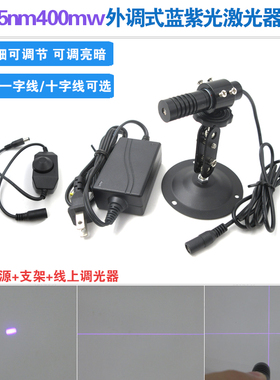 395nm400mw外调式蓝紫光点状激光器模组一字线十字紫外线灯大功率