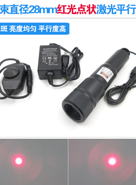 光束直径28mm红光点状激光平行光源0.02mrad平行度高实验用650nm