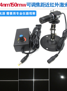 784nm150mw可调焦距近红外光源点状一字线十字线激光器镭射灯模组