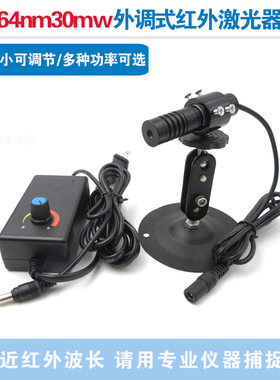 精工级镭射红外线指示光1064nm30mw外调式红外点状线状激光器模组