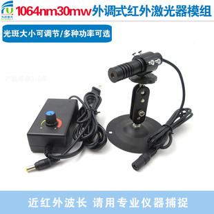 精工级镭射红外线指示光1064nm30mw外调式红外点状线状激光器模组