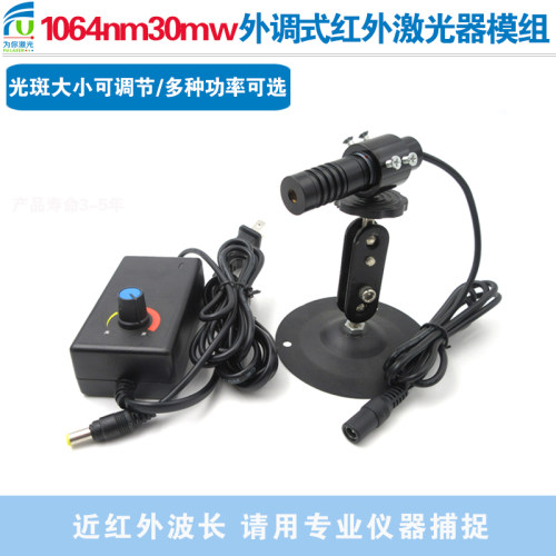 富喆红外线激光灯1064nm30mw