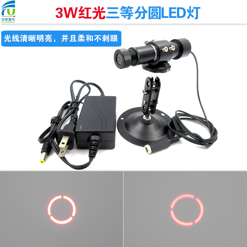 3W红光三等分圆LED灯头指示定位用圆形光斑大功率红外线红色投影