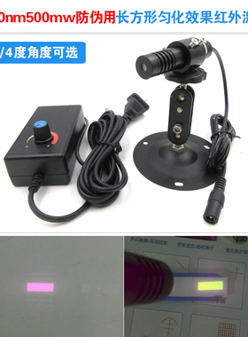 980nm500mw激光防伪用12.6度/4度长方形匀化效果红外线激光器模组