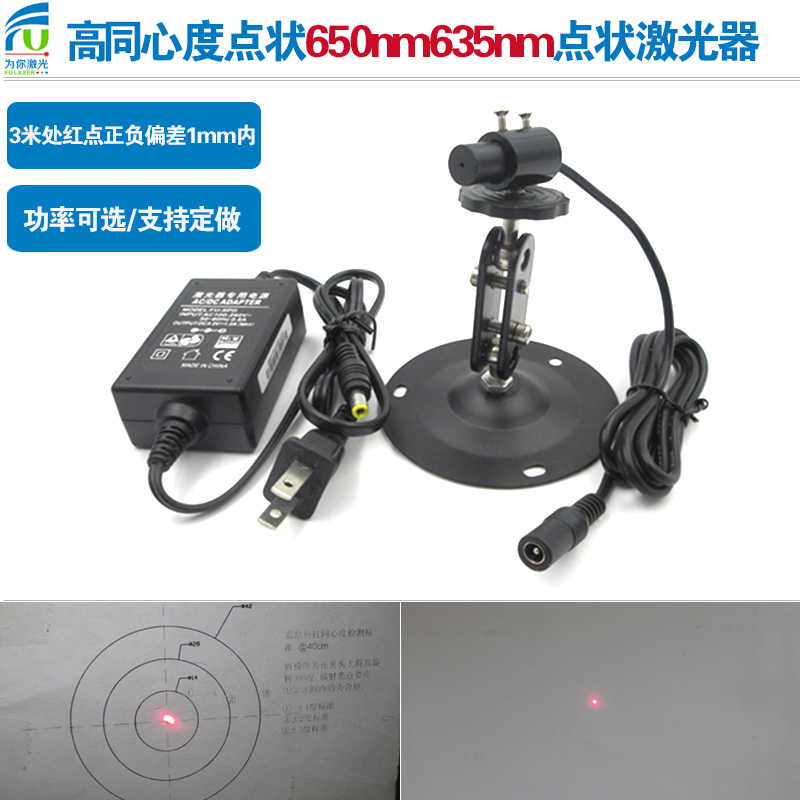 高同轴度点状红光激光FU准直