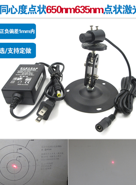 635nm650nm高同心度点状激光定位灯红光激光模组准直圆点激光器
