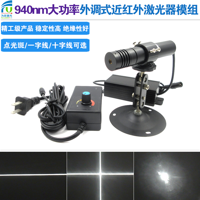 940nm1200mw激光器富喆大功率