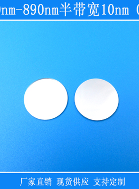 800nm810nm820nm870nm高透窄带半带宽10nmOD5相机镜片玻璃滤光片