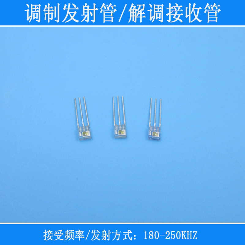 调制发射管SIR0803自带红外解调接收管IS0803自带解调高低电平方