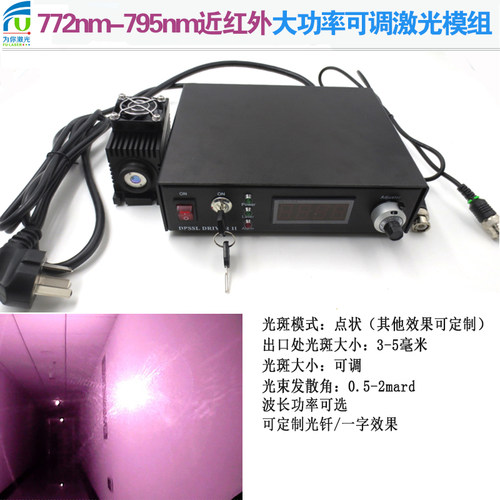 730nm755nm780nm785nm790nm795nm近红外功率可调激光模组功率可选