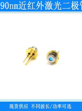 790nm785nm激光二极管LD灯芯红外线PD极带窗口TO18封装直径5.8mm