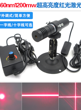 660nm1200mw超高亮度外调式红光一字线十字线点状激光器模组定位