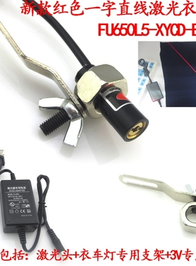 新款红色一字直线激光衣车灯一字镭射定位灯针车行一字灯标线模组