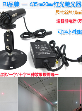 635nm20mw激光定位灯十字镭射划线仪点状指示定位灯红光直线模组
