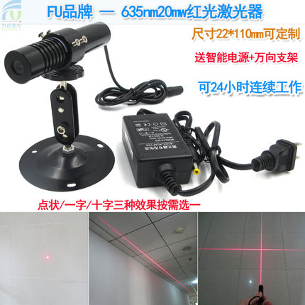 635nm20mw激光定位灯十字镭射划线仪点状指示定位灯红光直线模组