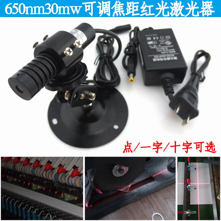 可调焦距650nm30mw激光器红光点/一字/十字定位灯铺木板直线射灯