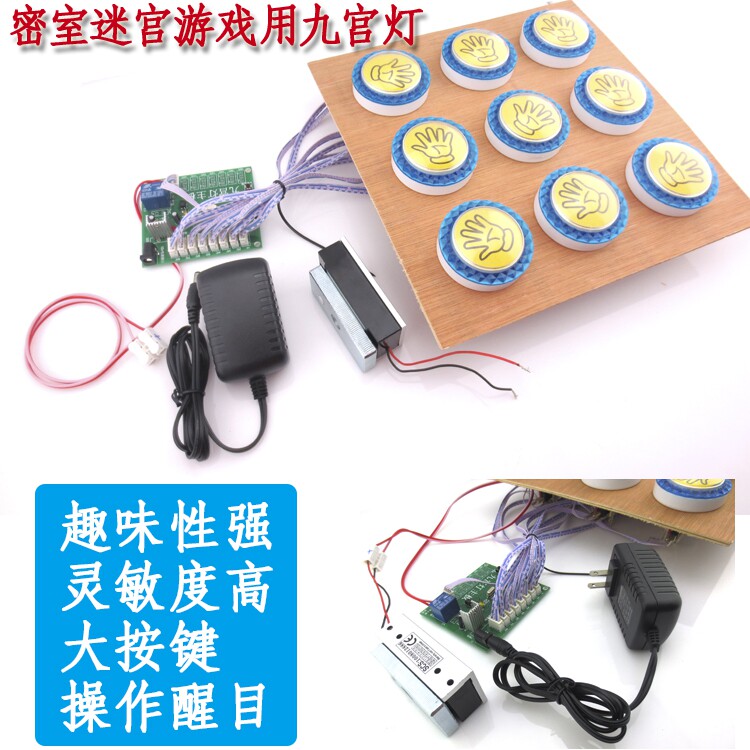 激光阵密室逃脱游戏用九宫灯真人迷宫道具九宫格密码开关锁电磁锁