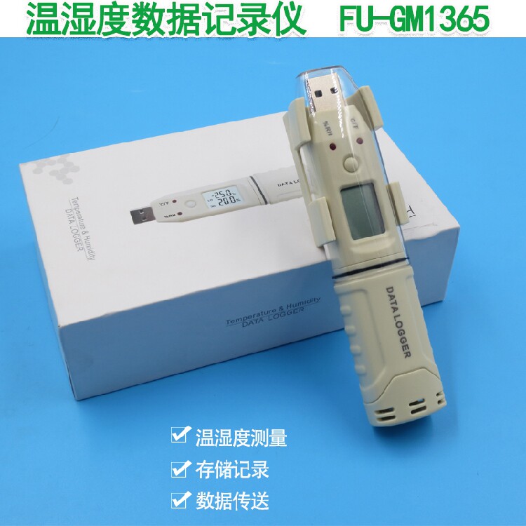 温湿度数据记录仪GM1365温湿度调节器报警自动记录数据USB输出