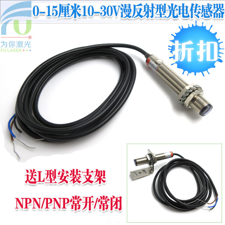 12mm漫反射型光电开关传感器10-30V供电NPN/PNP常开/常闭0-15厘米
