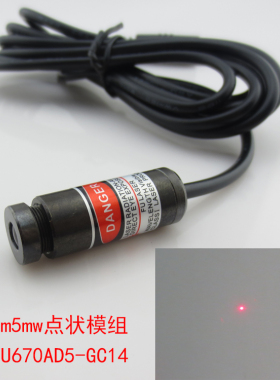 670nm5mw点状激光模块医学专用激光头镭射灯红光可调激光照射器