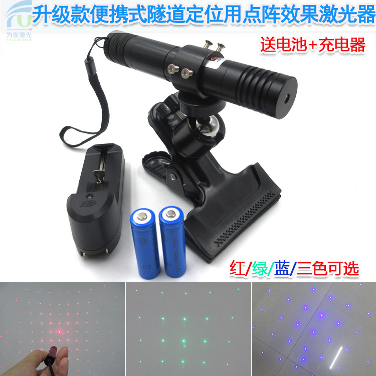 升级款便携式隧道定位用点阵激光器多点红外线红绿蓝内置锂电池
