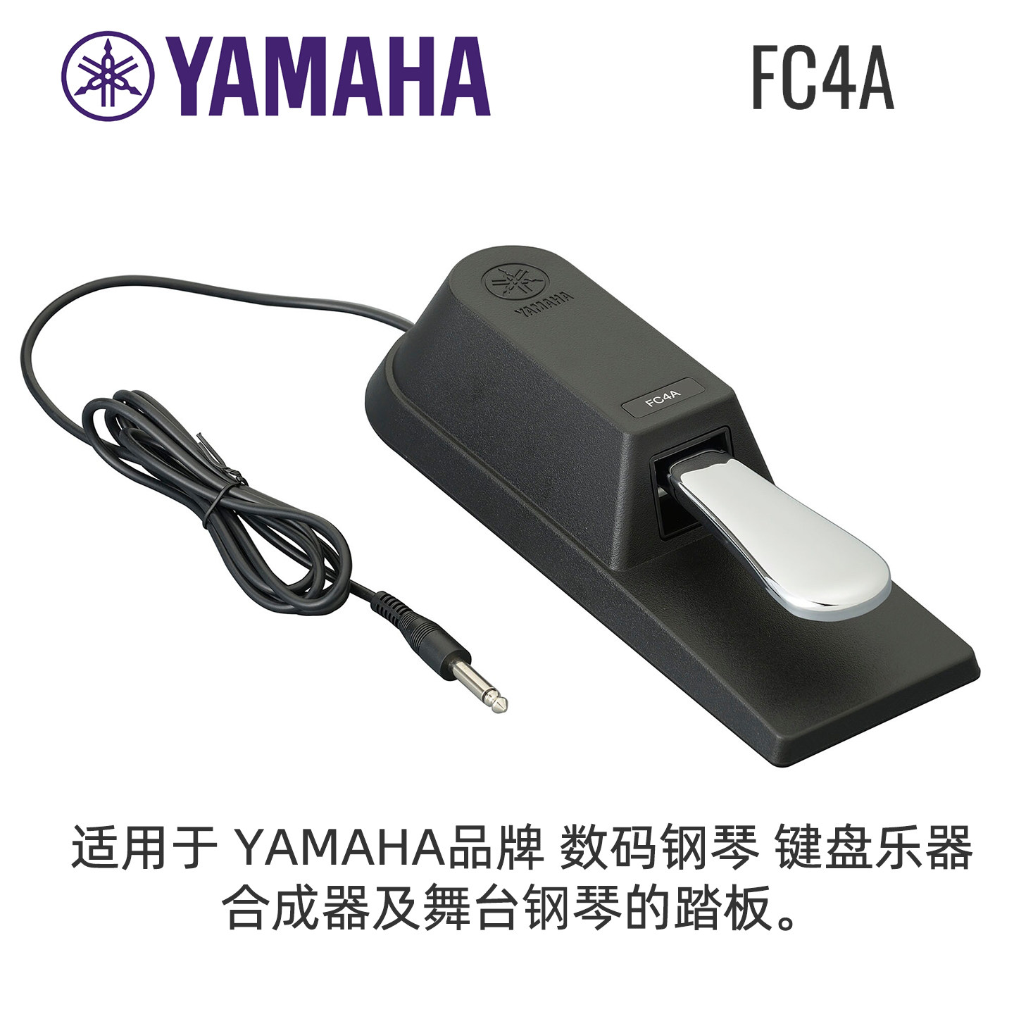 包邮YAMAHA雅马哈FC4A合成器电子琴电钢琴数码钢琴延音踏板控制器