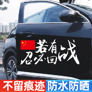 创意爱国贴装 若有战召必回车贴退伍军人个性 饰车门后玻璃车身贴纸