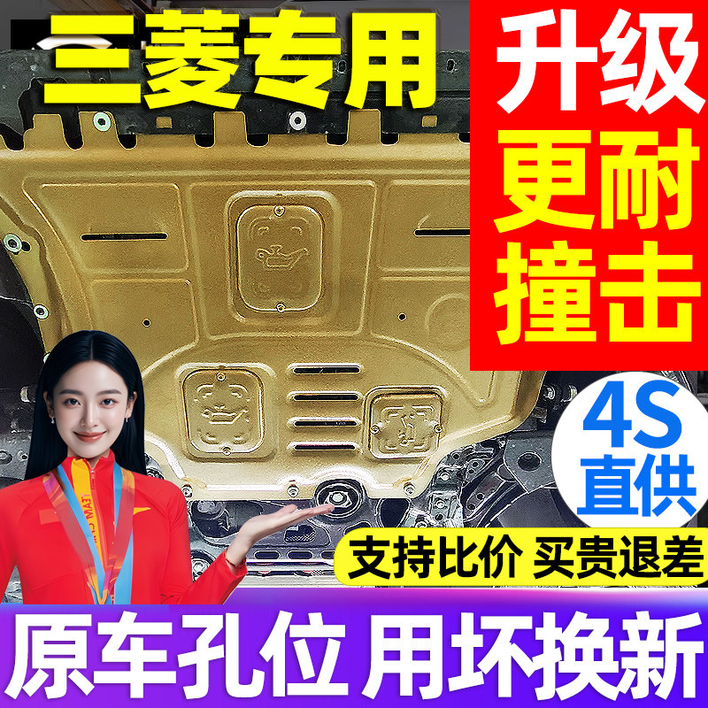 三菱欧蓝德劲炫ASX奕歌发动机下护板底盘装甲护底板原厂改装专用