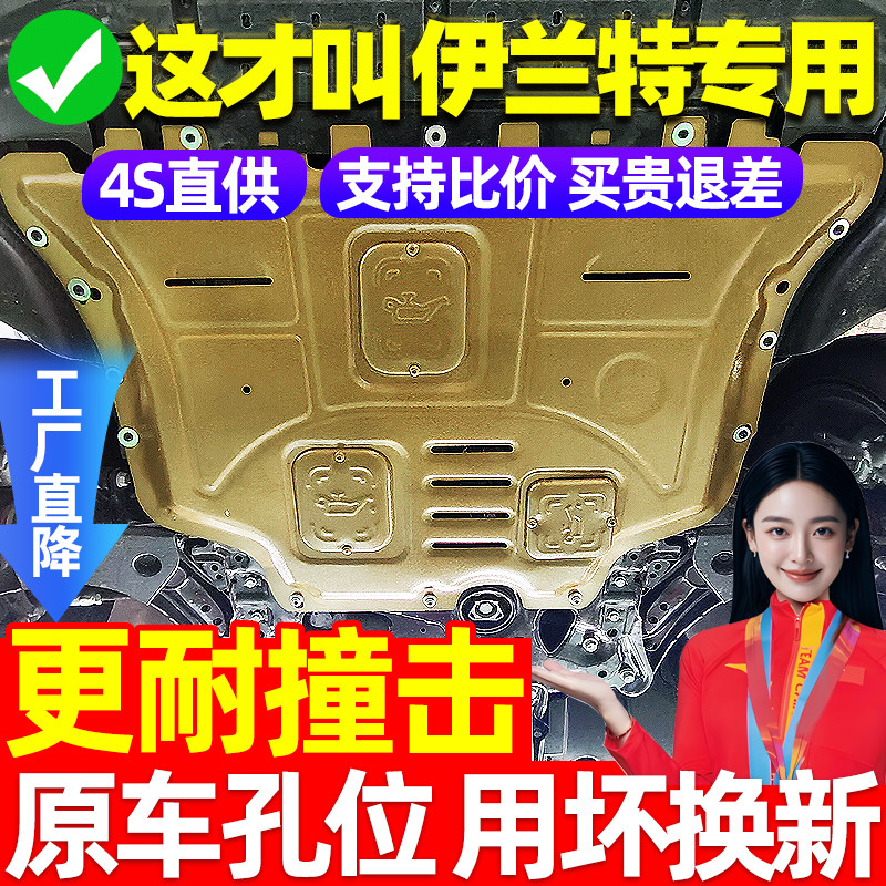 专用现代伊兰特发动机下护板第七代伊兰特底盘护板防护装甲挡板