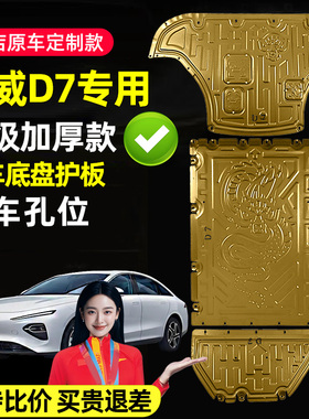 适用24-25款荣威d7dmh混动底盘护板发动机下护板电池护板底盘装甲
